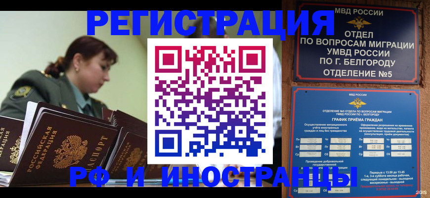 временная регистрация недорого в Вытегре