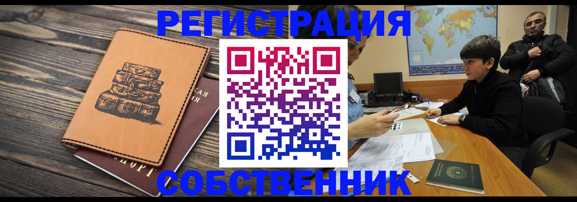 прописка от собственника в Вытегре